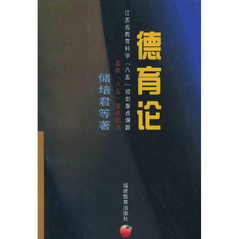 音像德育论/德育理论丛书储培君等著