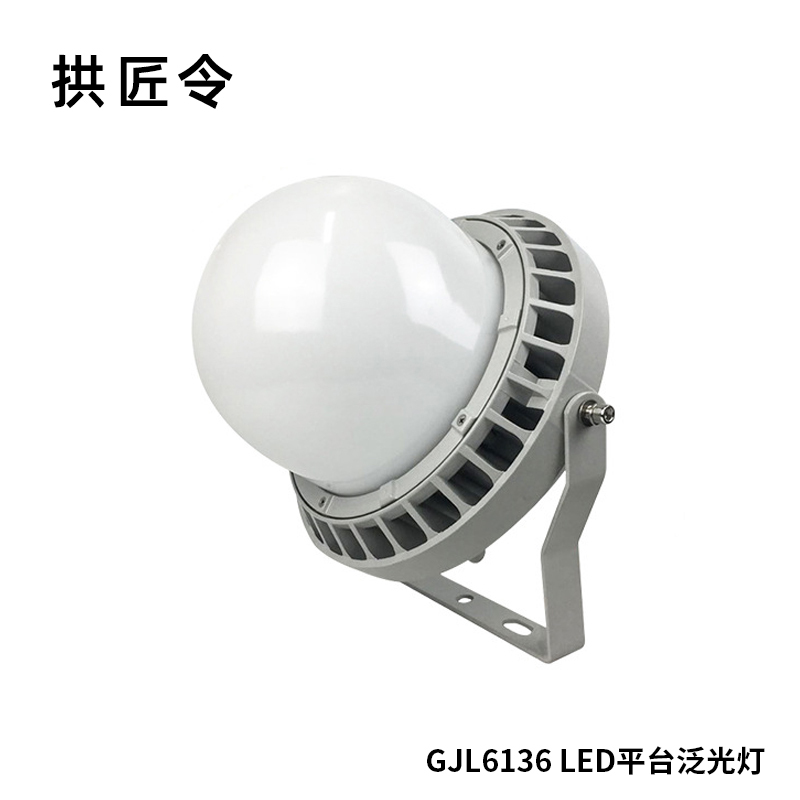 拱匠令 GJL6136 LED平台泛光灯 60W 220V IP65(计价单位:个)灰色