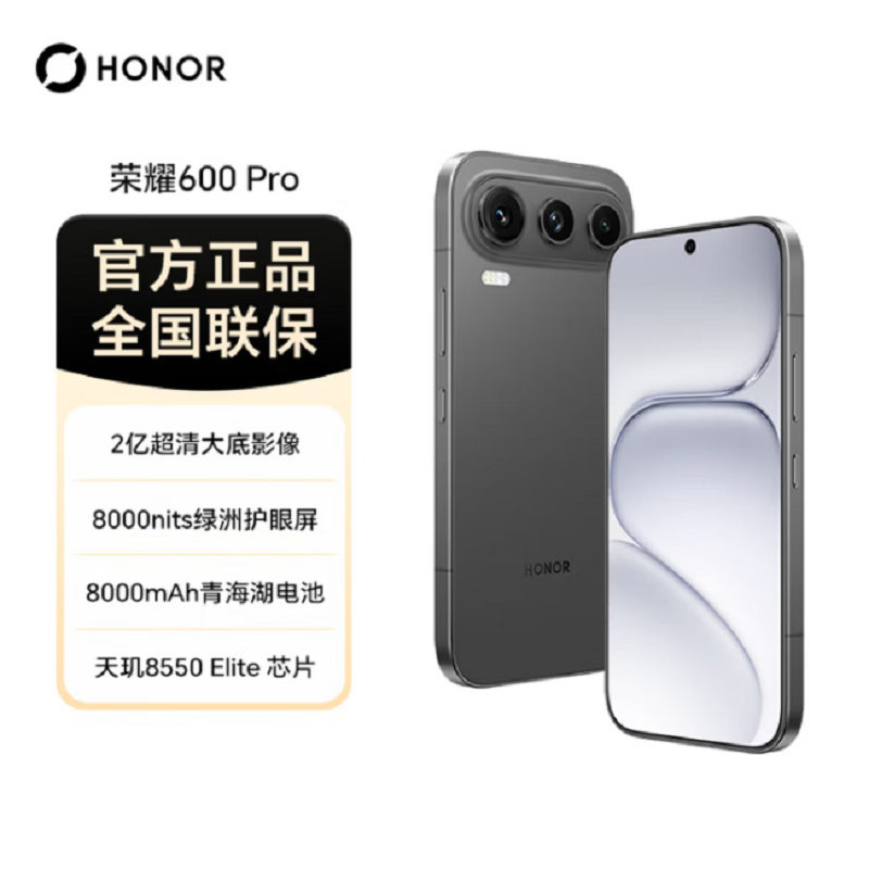 荣耀600 Pro 12GB+256GB 曜石黑 天玑8550 Elite芯 2亿超清影像 8000mAh大毫安 80W 拍照时尚高清大图