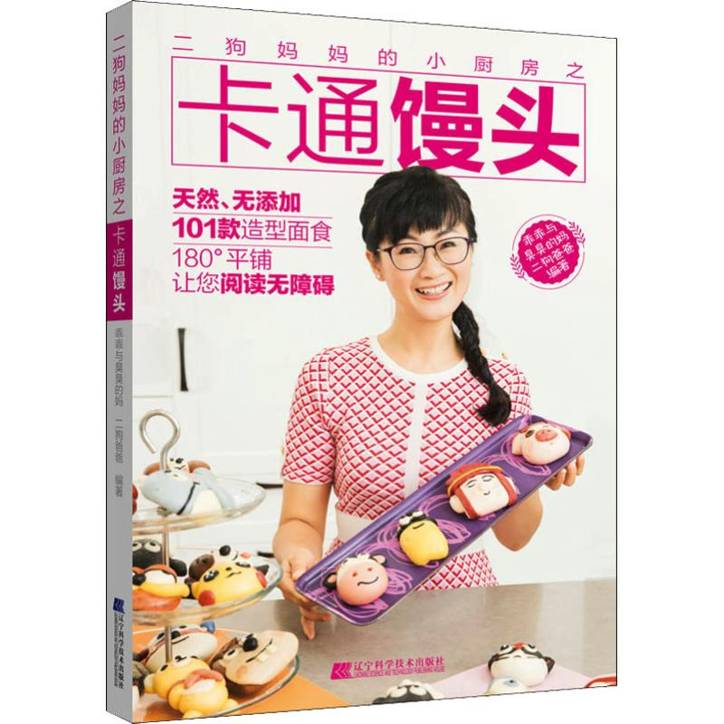 [M]二狗妈妈的小厨房之卡通馒头-9787559109712高清大图