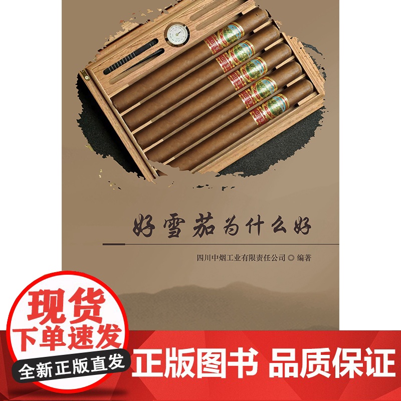 好雪茄为什么好(揭开好雪茄的全部秘密)高清大图