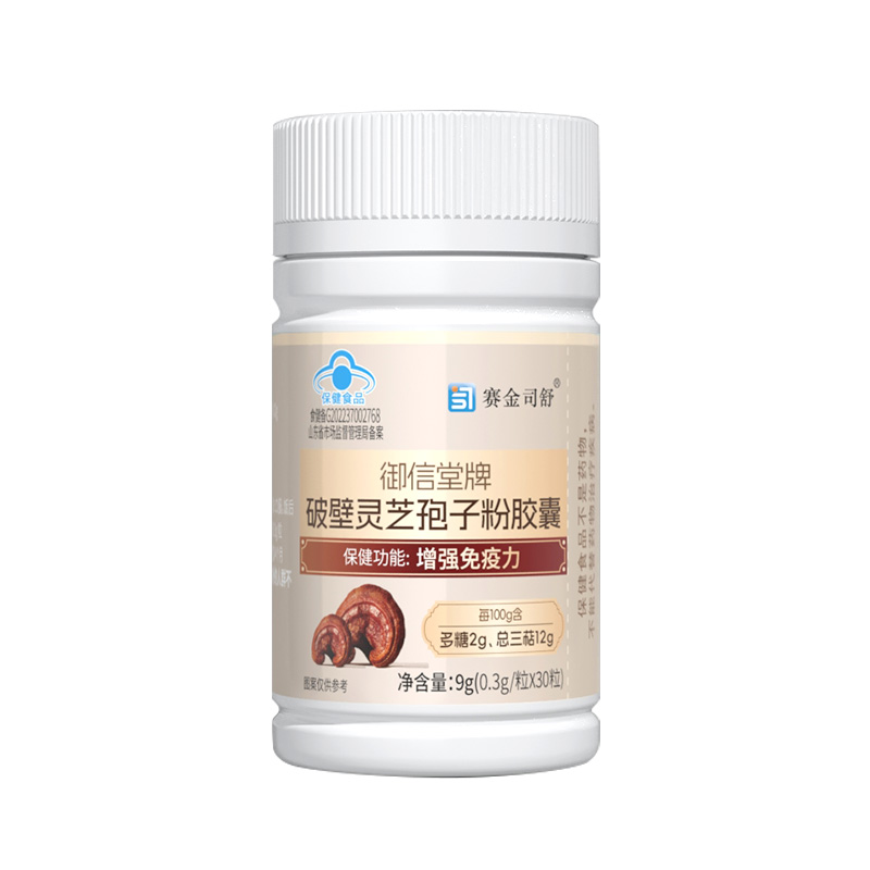 实测18.7%灵芝三萜]2送1赛金司舒御信堂牌破壁灵芝孢子粉胶囊男女成人成年人中老年人增强体质提高抵抗力免疫力低下保健品高清大图