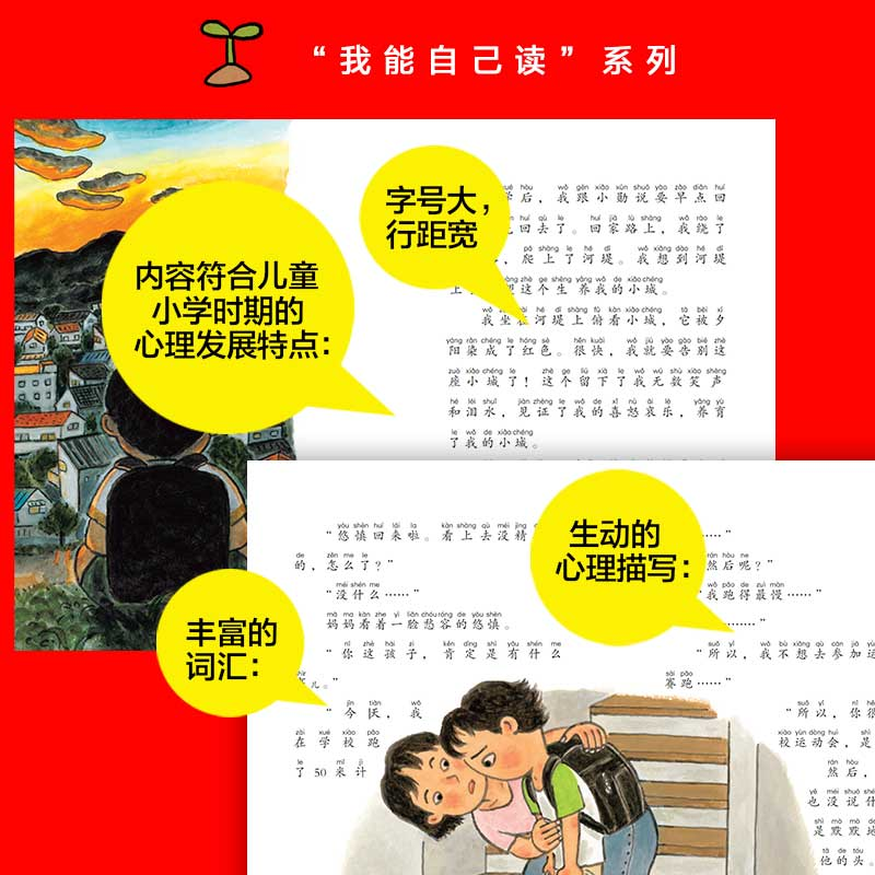 醉染图书“我能自己读”系列(全7册)2021100152高清大图