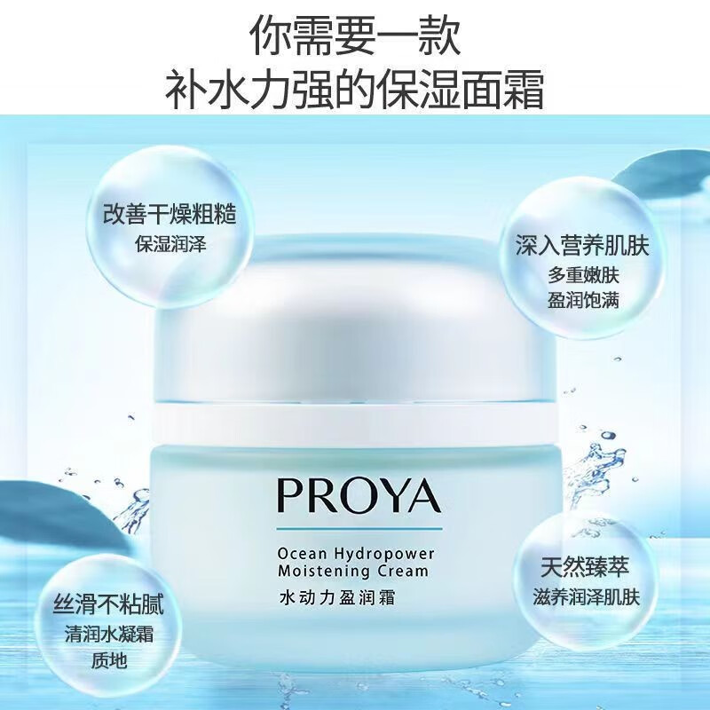 珀莱雅水动力盈润霜50g保湿霜乳液 补水护肤品化妆品女高清大图