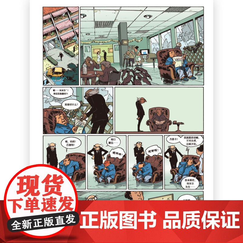 老家伙 当年情 改编电影原著 公路喜剧友情亲情幽默毒舌温情法国漫画 后浪漫图像小说荣获十余项大奖,已发行十余种语言版本高清大图