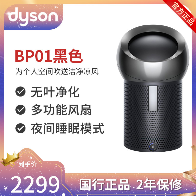 [预售]戴森(Dyson) BP01 黑色 一机多用 多功能无叶净化电风扇 个人风扇无叶设计,凉风净化二合一