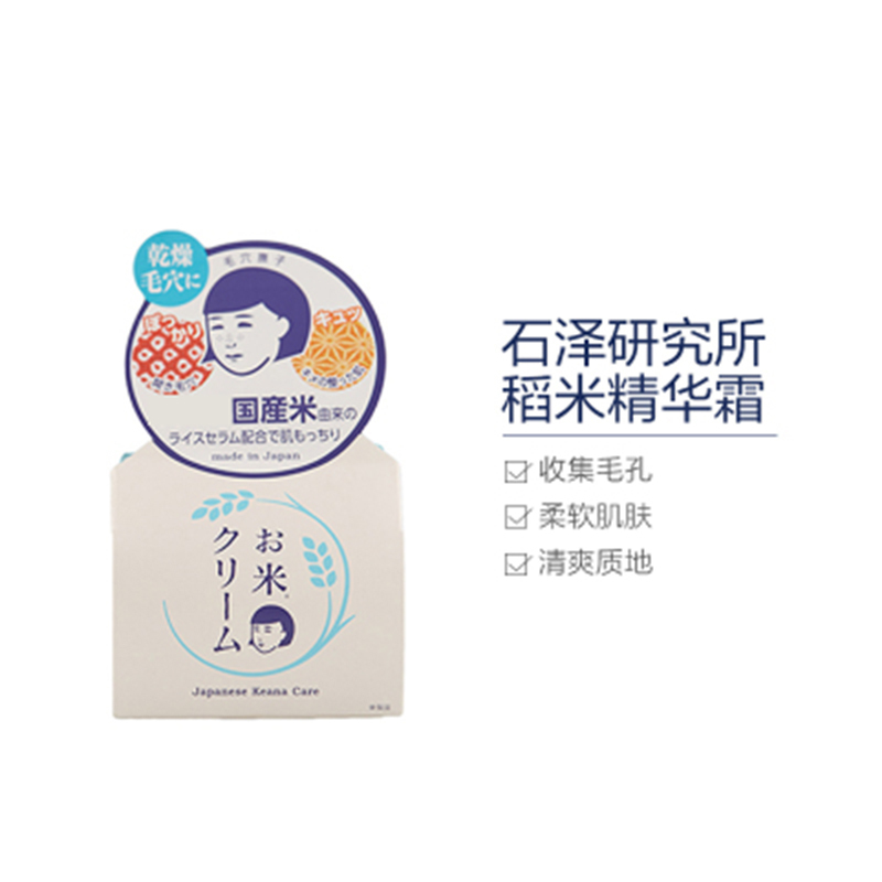 ISHIZAWA石泽研究所毛穴抚子保湿补水大米面霜30g