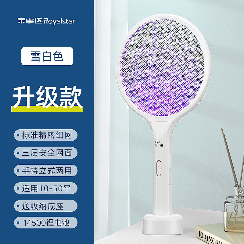 【补贴10%】家用电蚊拍充电式二合一锂电池强力灭蚊灯自动诱蚊虫蝇神器 升级款1颗紫光诱蚊灯+锂电池+USB充电+收纳底座