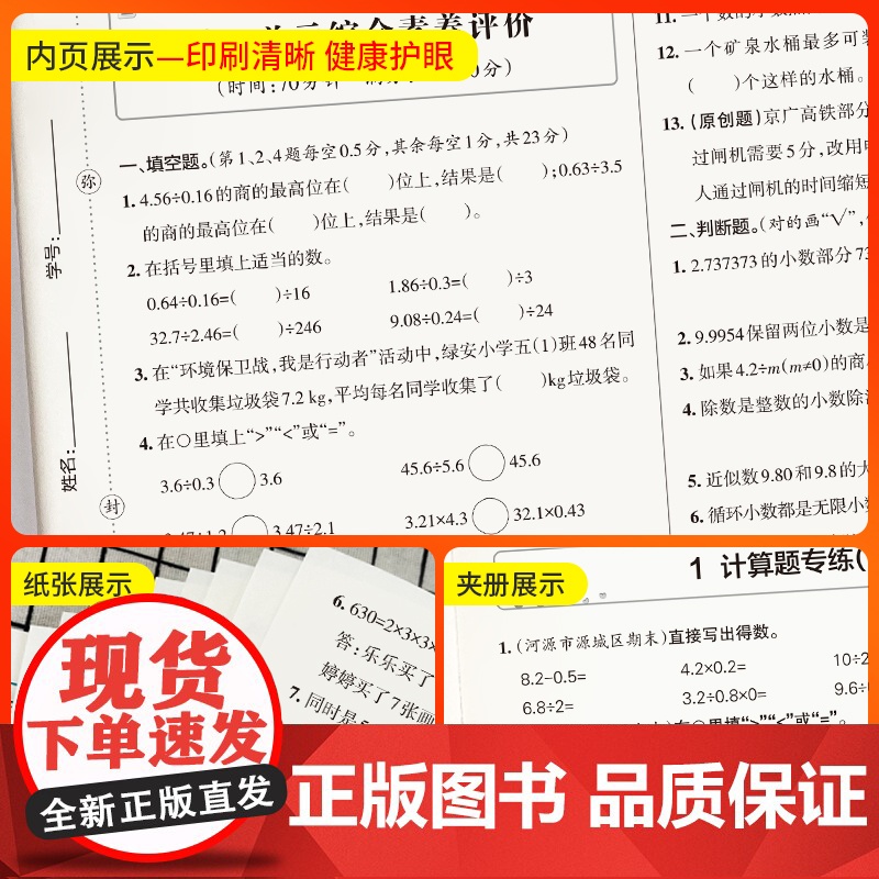 24秋小学学霸单元期末标准卷-数学五年级上(北师版)高清大图