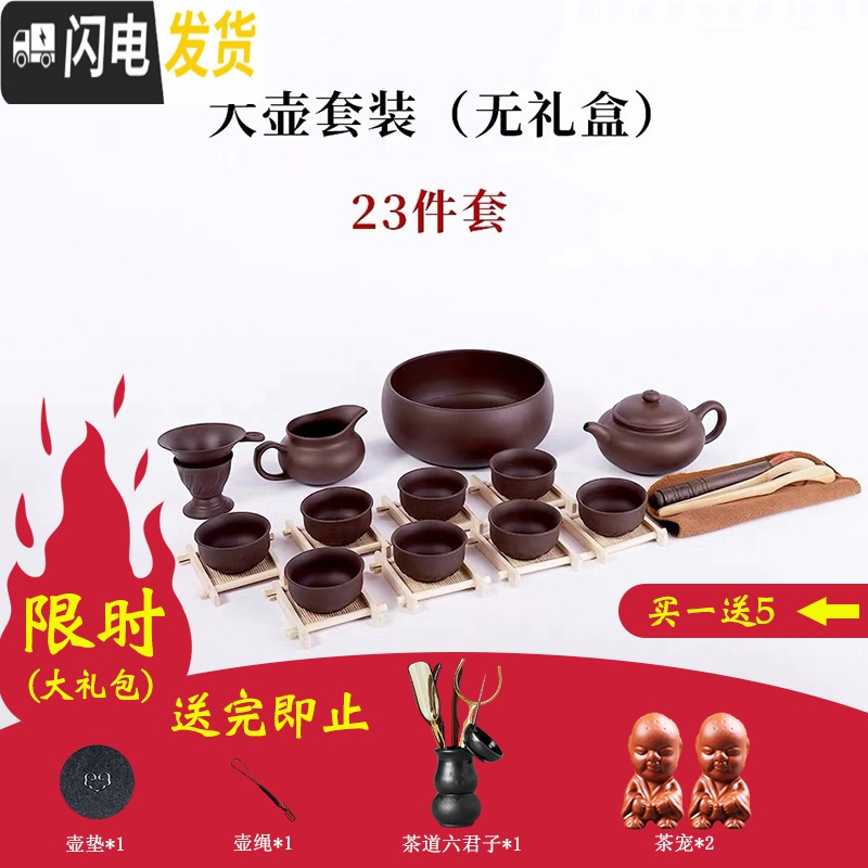 三维工匠紫砂功夫茶具紫砂壶套装精美礼盒包装家用陶瓷茶杯茶壶礼品定制小 大壶23件套(无礼盒)高清大图