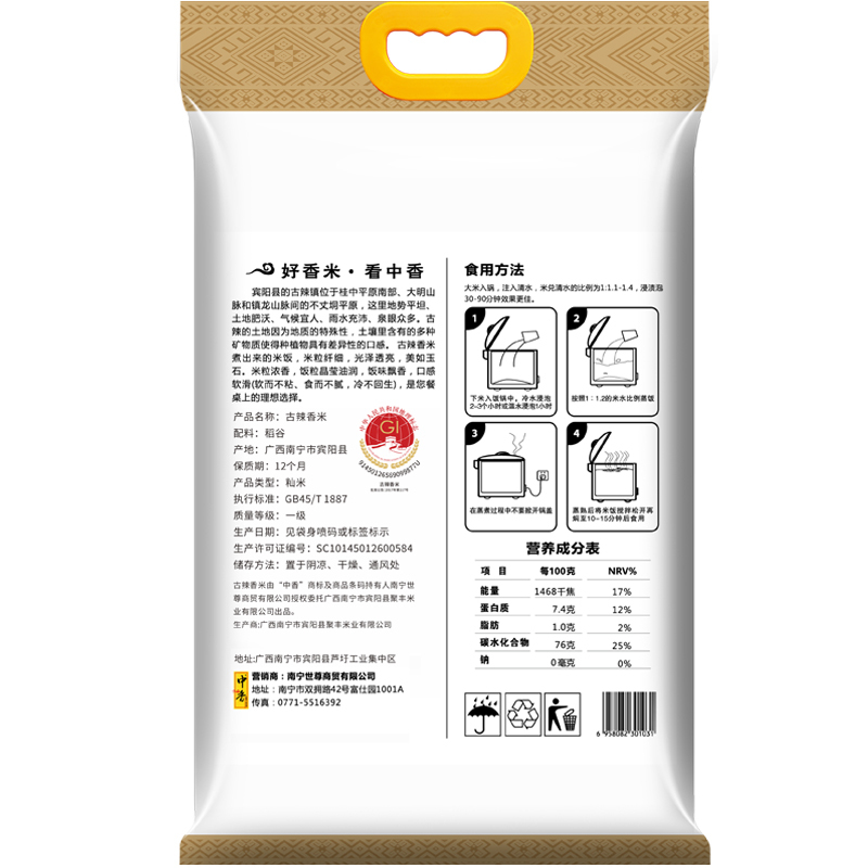 中香 帝之享古辣香米1.5KG 广西扶贫产品 南方大米(青龙包装)高清大图