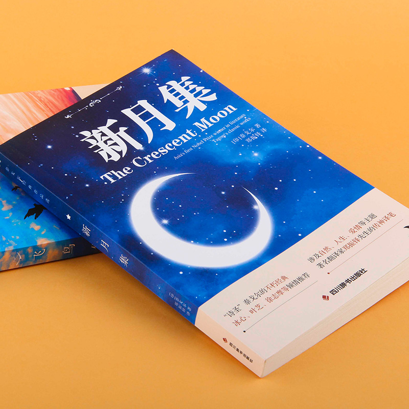 飞鸟集+新月集+你是人间的四月天[3册] [正版]飞鸟集泰戈尔诗选双语全2册 飞鸟集+新月集英汉对照双语版 生如夏花泰戈高清大图