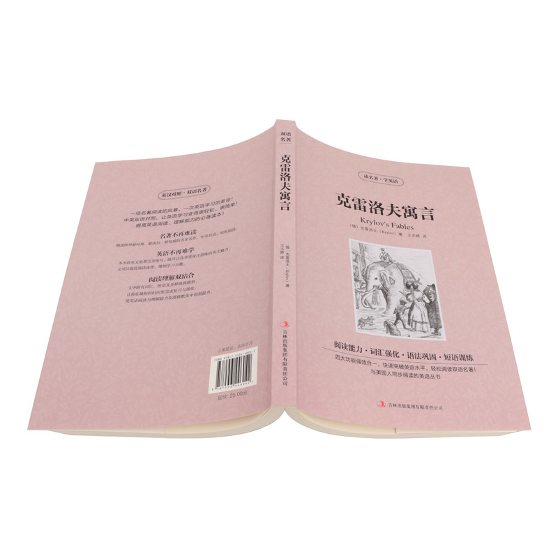 克雷洛夫寓言 双语版 [正版]读名著学英语克雷洛夫寓言全集英文原版中文版中英文对照英汉双语英语读物青少青少年版初高中小高清大图
