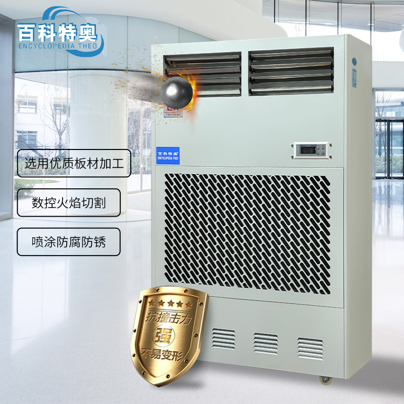 百科特奥防爆-湿膜加湿机BTaw-20高清大图