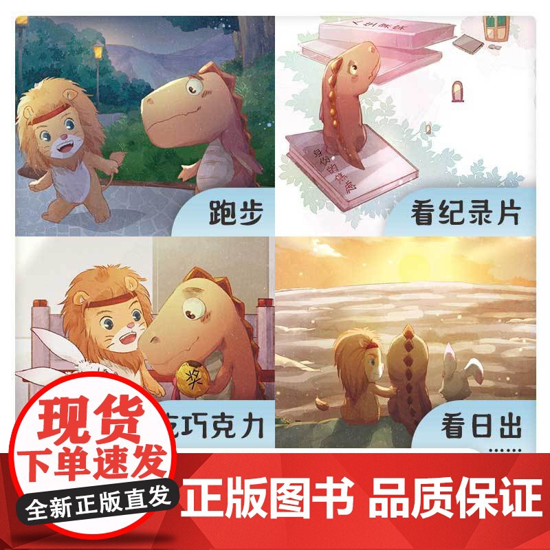伊莫的心灵感冒 恐龙伊莫的心理童话一个完整的抑郁康复历程10余种心理疗法101个日常简单的行动三四五年级小学生阅读课外书高清大图