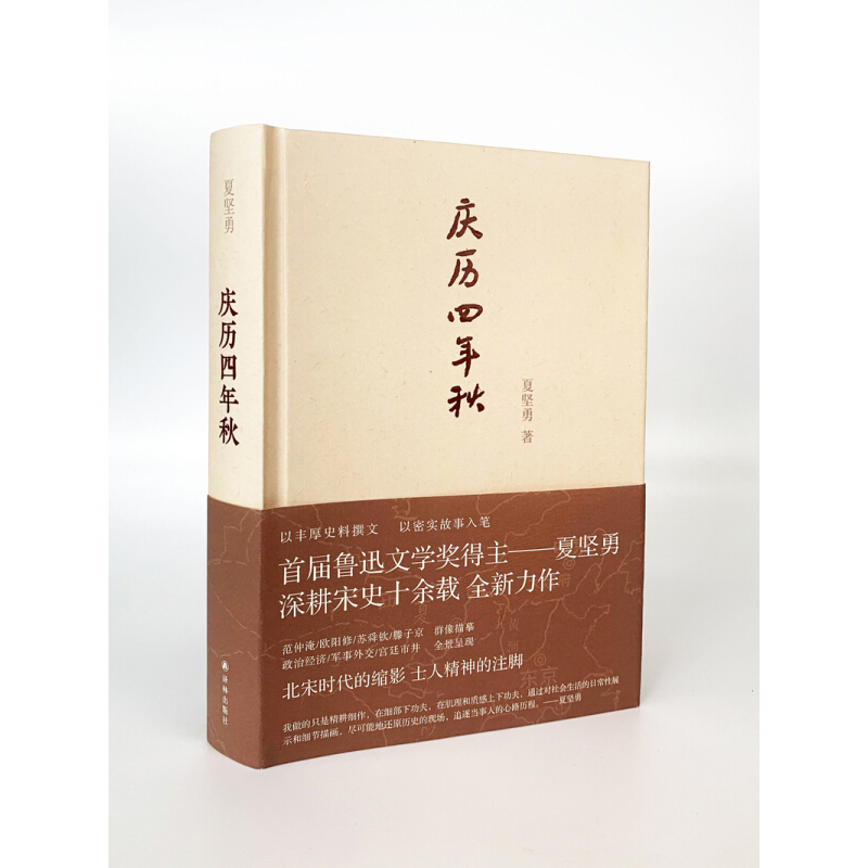 庆历四年秋