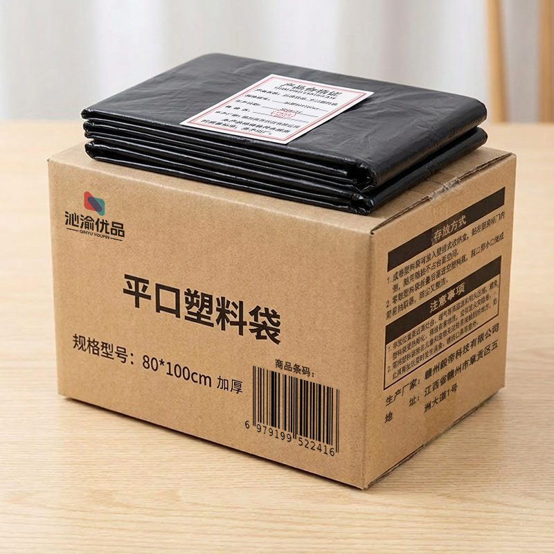 沁渝优品 平口垃圾袋 加厚80*100cm 个高清大图
