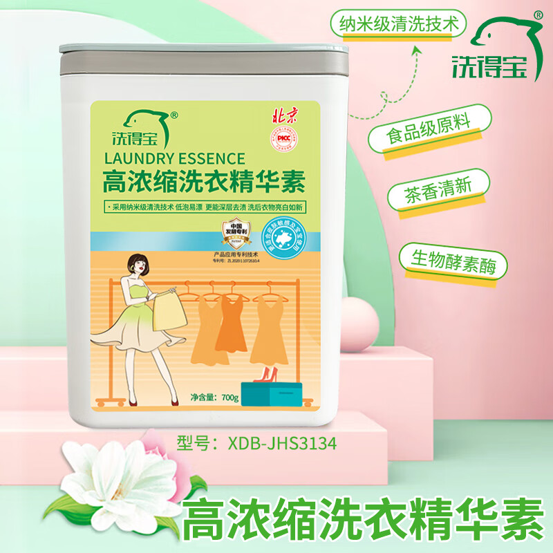 洗得宝 XDB-JHS3134 高浓缩洗衣精华素 700g/瓶(3瓶起订)