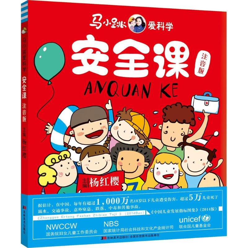 【M】马小跳爱科学-9787557504809