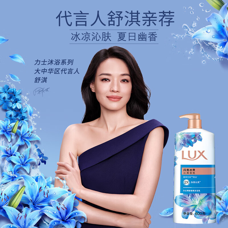 力士(LUX)沐浴露 闪亮冰爽 沁爽香氛 爽肤香氛沐浴乳200g留香