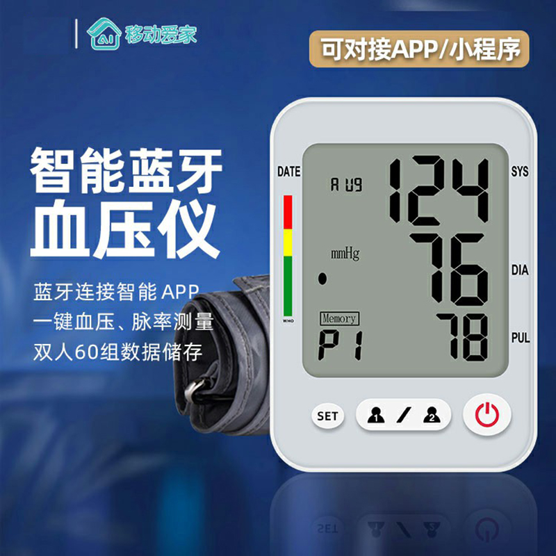 泰迪信 BL-BP918A 移动智家智能血压计 1 个高清大图