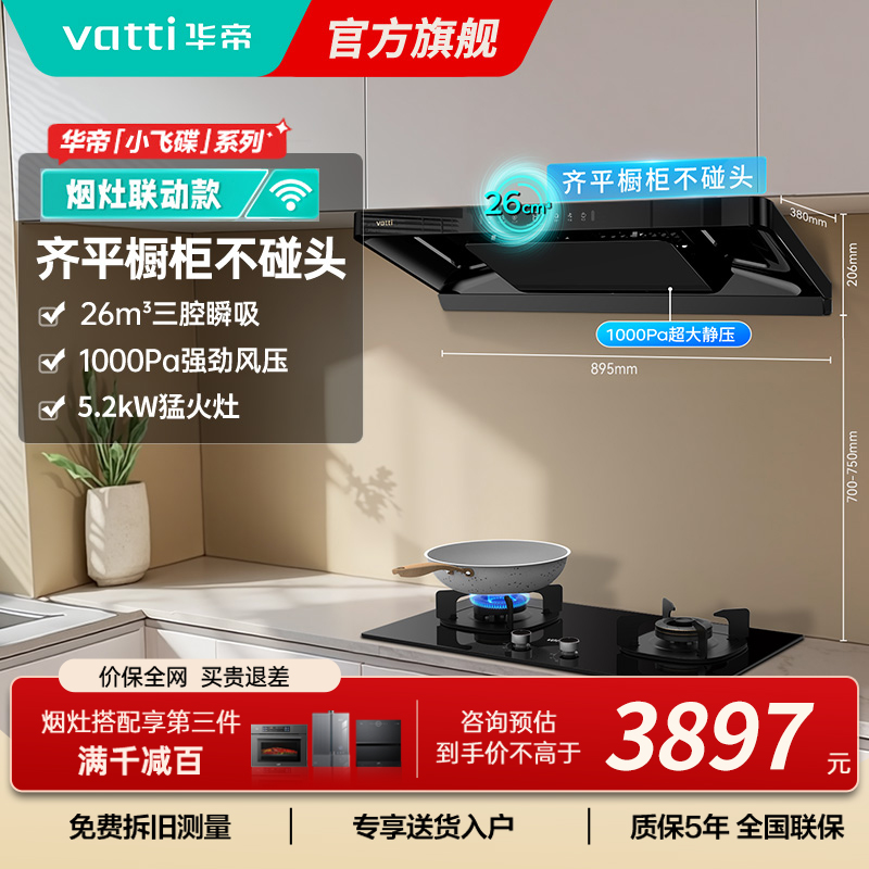 华帝小飞碟烟灶联动套装S35+309L