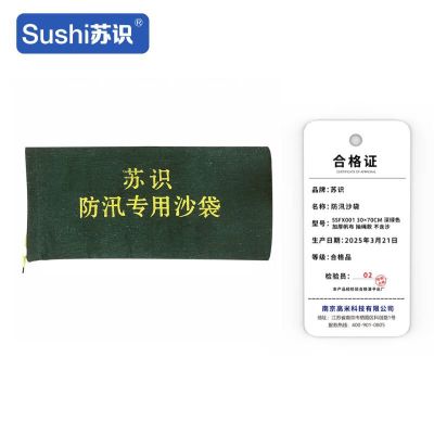 苏识 应急处理抽绳款(不含沙)防汛堵水沙袋 S-ST108 30×70cm 10个 加厚帆布 1袋