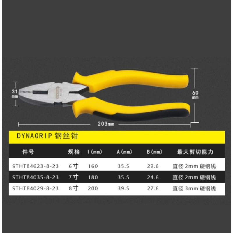 史丹利(STANLEY) DYNAGRIP钢丝钳8“
