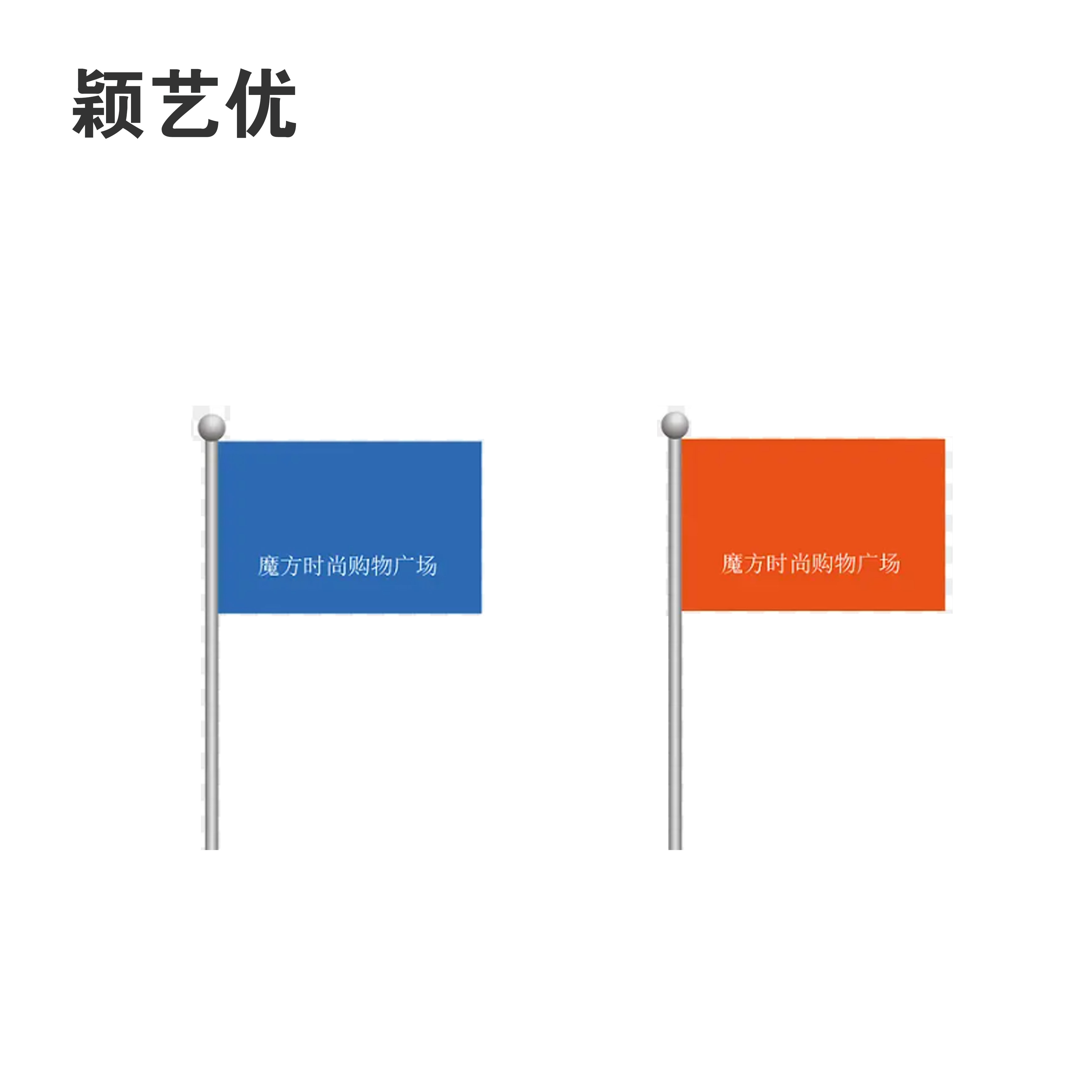 颖艺优 安防旗帜红旗彩旗手摇旗纳米旗等 4号旗144X96cm 面高清大图