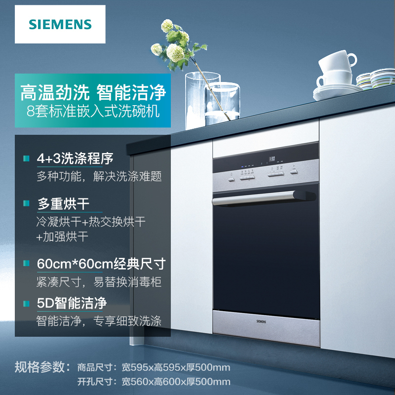 西门子洗碗机 8套(A版)*SC74M620TI 嵌入式加强烘干全自动 高温消毒自动蒸饭柜高清大图