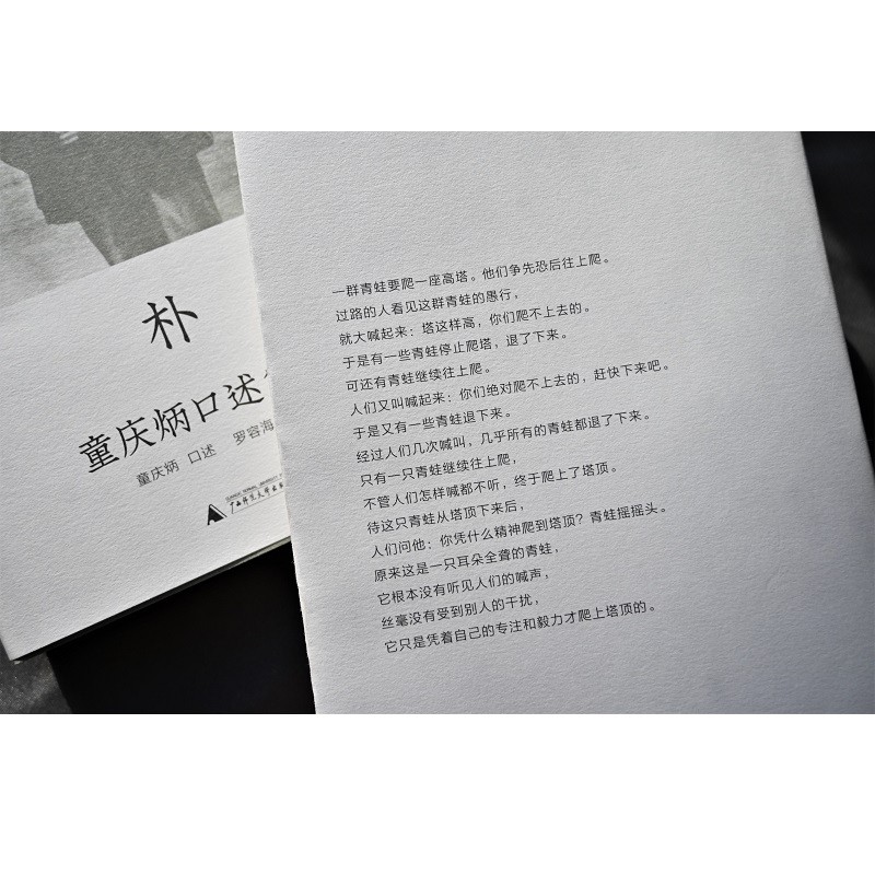 [正版]朴 童庆炳口述自传 莫言和余华的老师 一代文坛教父回忆录 一部知识分子心灵史《南方周末》2022年度十大好书 人高清大图