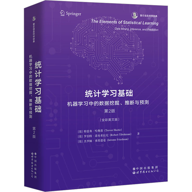 【M】统计学习基础 机器学习中的数据挖掘、推断与预测 第2版(全彩英文版)-9787519296865
