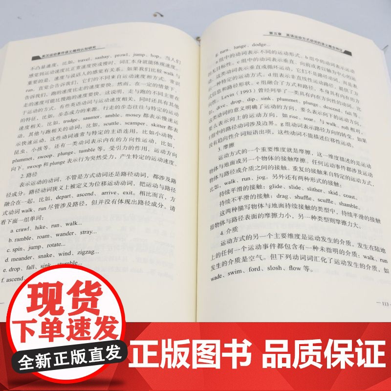 英汉运动事件语义编码认知研究高清大图