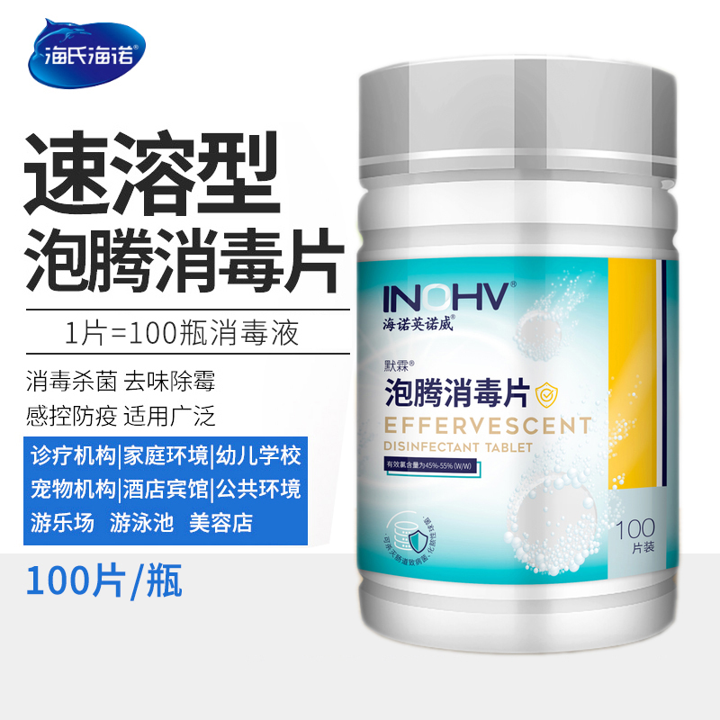 海氏海诺泡腾片含84消毒液洗衣机槽清洗剂清洁污渍神器除垢泡腾片