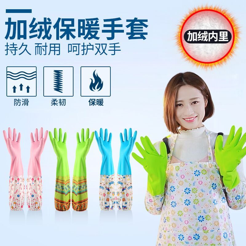 加绒洗碗手套洗衣衣服塑胶防水胶皮家务橡胶耐用厨房加厚加长冬季
