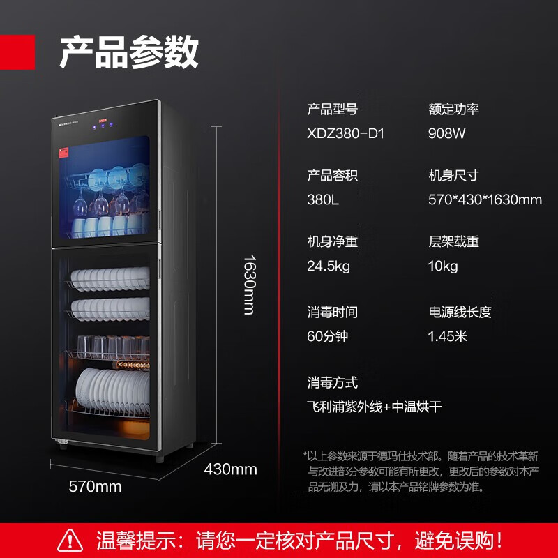 德玛仕 XDZ380-D1 消毒柜 380L一星级立式 紫外线消毒餐厅酒店餐饮消毒碗柜 七层