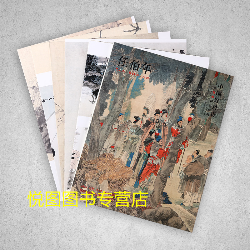 [正版]任伯年画集中国好丹青大师条幅精品复制任伯年人物画作品集10幅高清大图学习临摹研究教学范本四川美术出版社97875高清大图