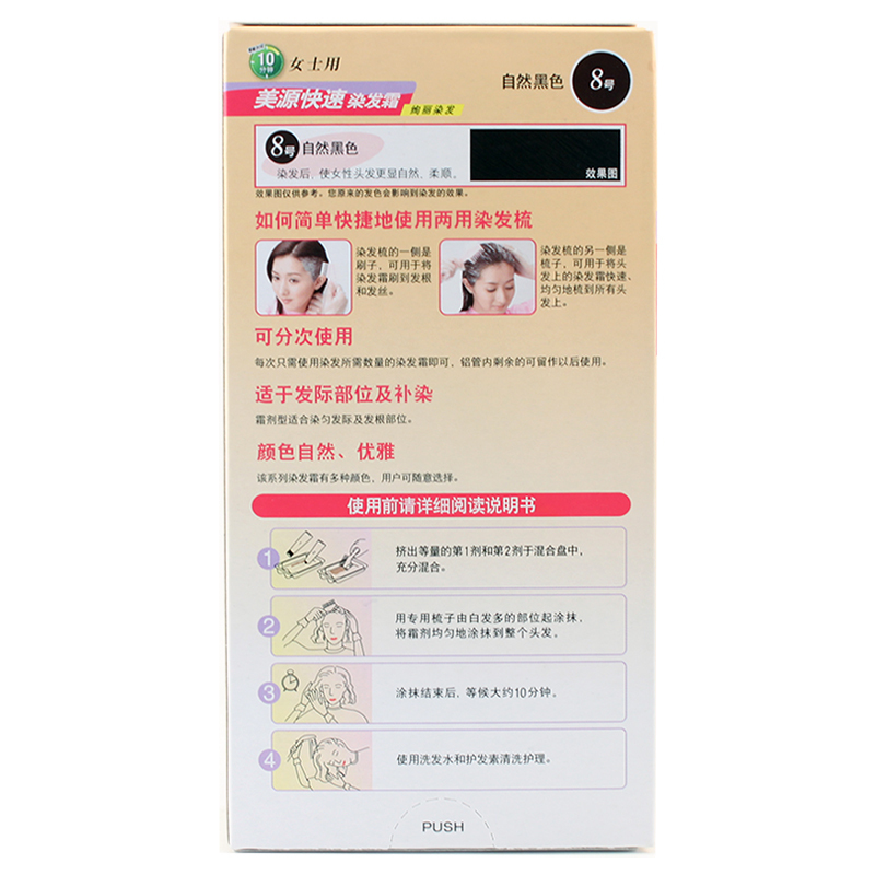美源(MEIYUAN)女士快速染发霜 8号自然黑色(日本美源染发剂 健康遮盖白发染发膏)