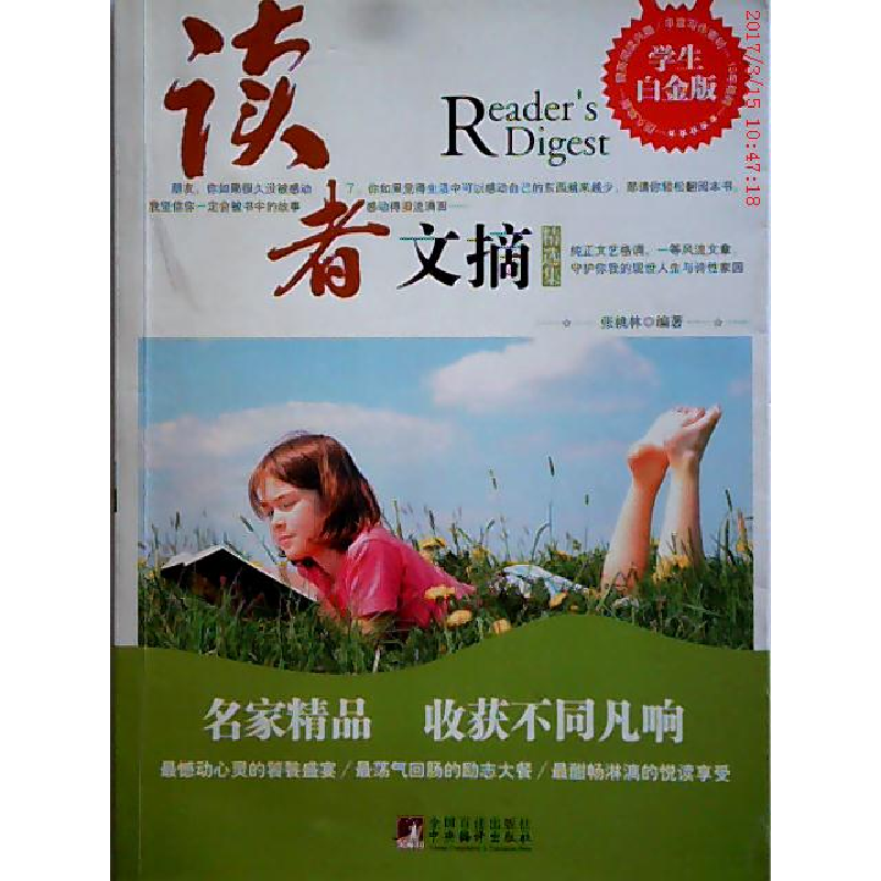 正版新书]读者文摘(学生白金版)张桃林9787511702845高清大图