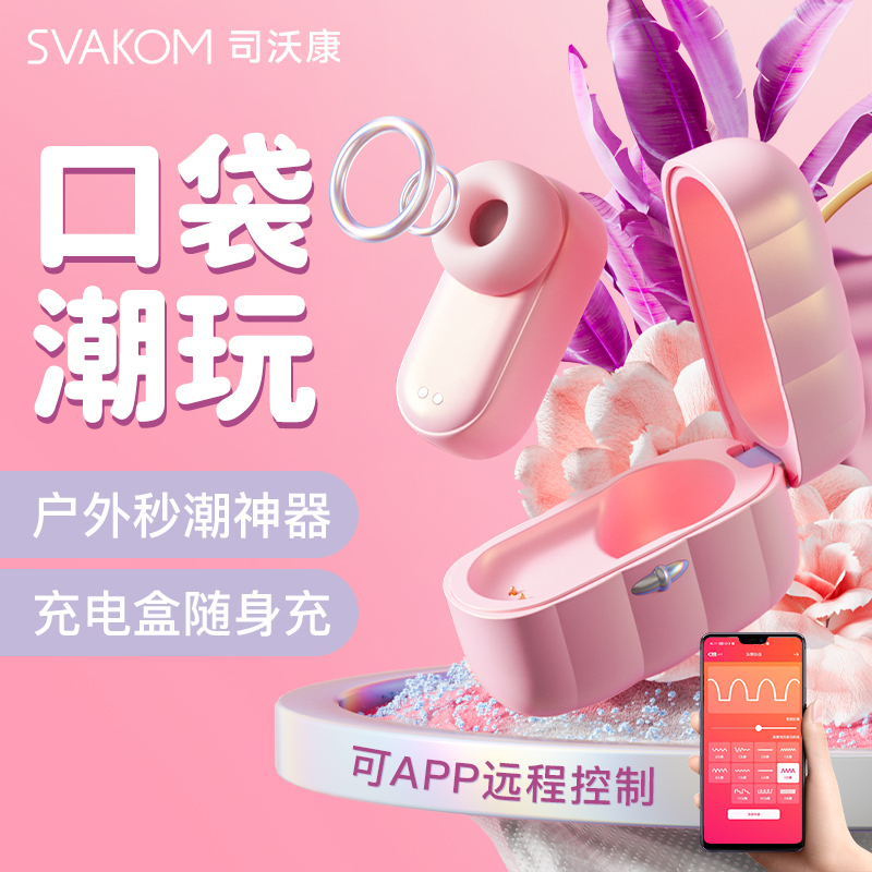 svakom尔姬自慰器女性吮吸秒潮女用自慰神器成人性情趣用品玩具吸