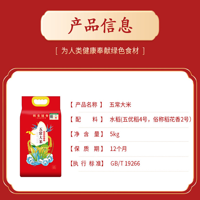 邻家饭香 二级产区五常大米 5kg(单位: 袋)真空双层包装高清大图