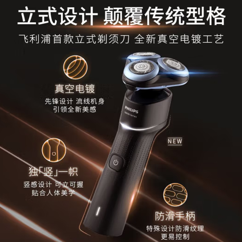 飞利浦电动剃须刀X5002/00-
