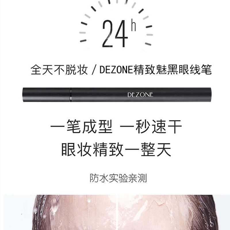 DEZONE抗晕染眼线笔精致魅黑持久防水眼线笔 dz-yxb001