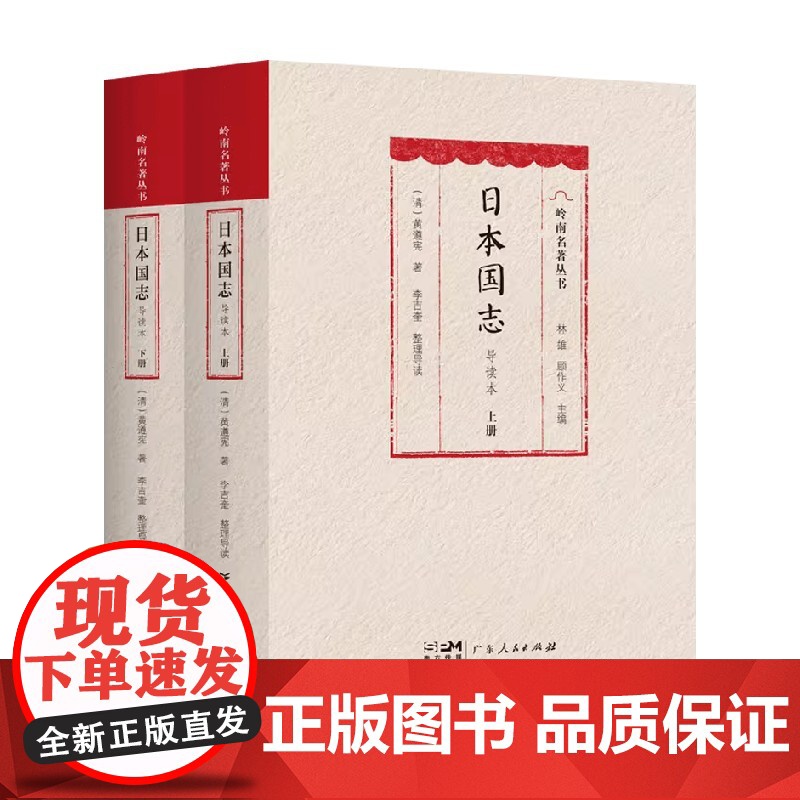 日本国志 黄遵宪 著 历史高清大图