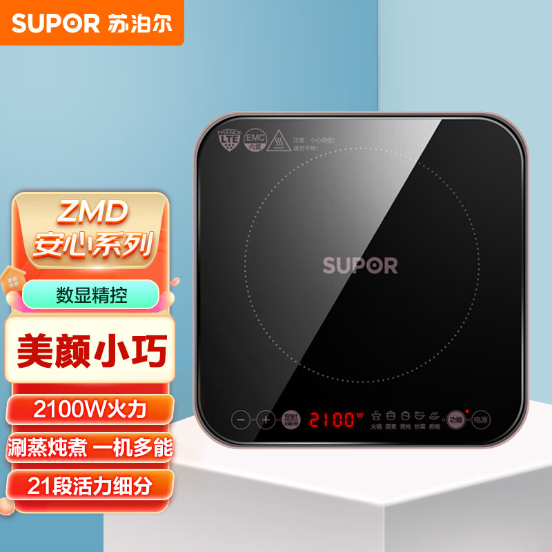苏泊尔(SUPOR)ZMD安心系列一机多能 2100W大火力 50MM机身 数显精控电磁炉C21-IC20