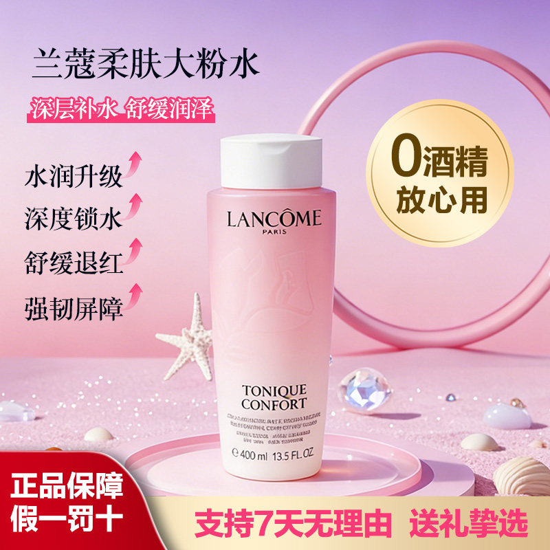 法国LANCOME兰蔻大粉水玫瑰精华清滢爽肤水滋润补水保湿正品400ml