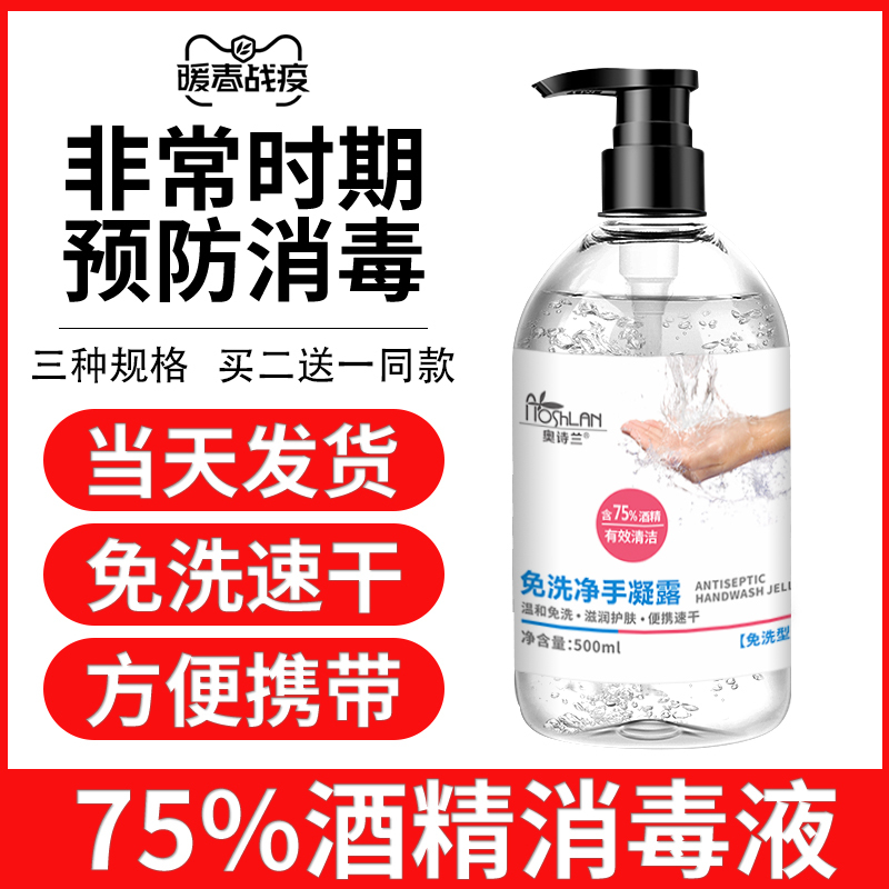[厂家直营]奥诗兰液酒精免洗净手抑菌凝胶洗手液便携式随身速干家庭办公