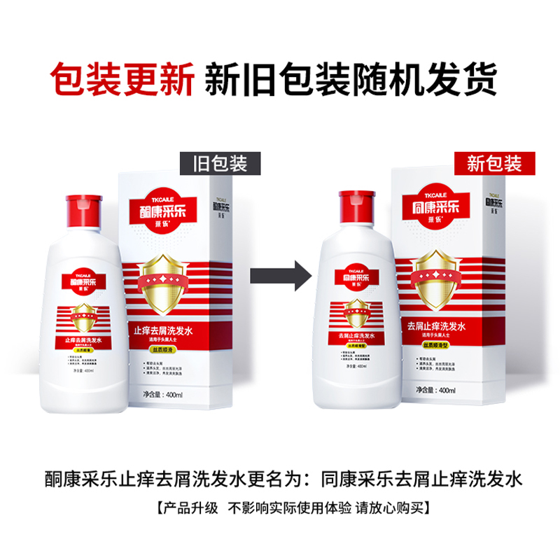 采乐同康采乐去屑洗发水止痒洗发露丝质柔顺型洗发液男女士通用400ml高清大图