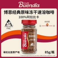 Buendia哥伦比亚进口博恩经典原味冻干速溶咖啡85g阿拉比卡