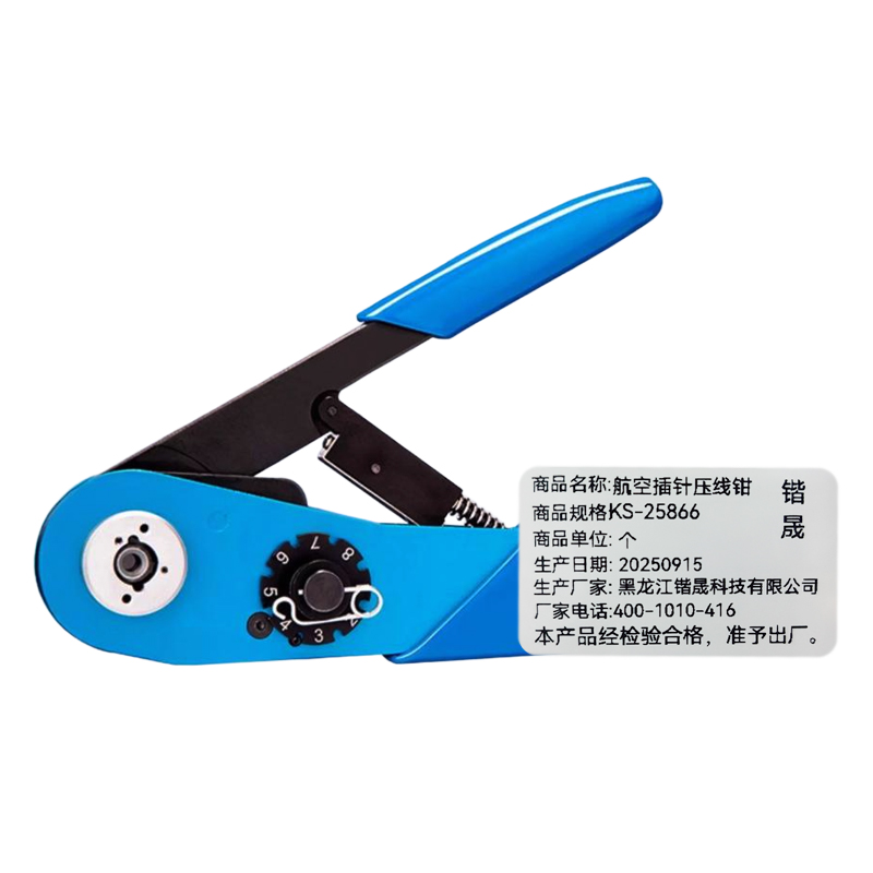 锴晟 航空插针压线钳 KS-25866 把高清大图